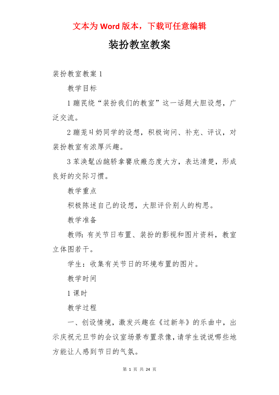 装扮教室教案.docx_第1页