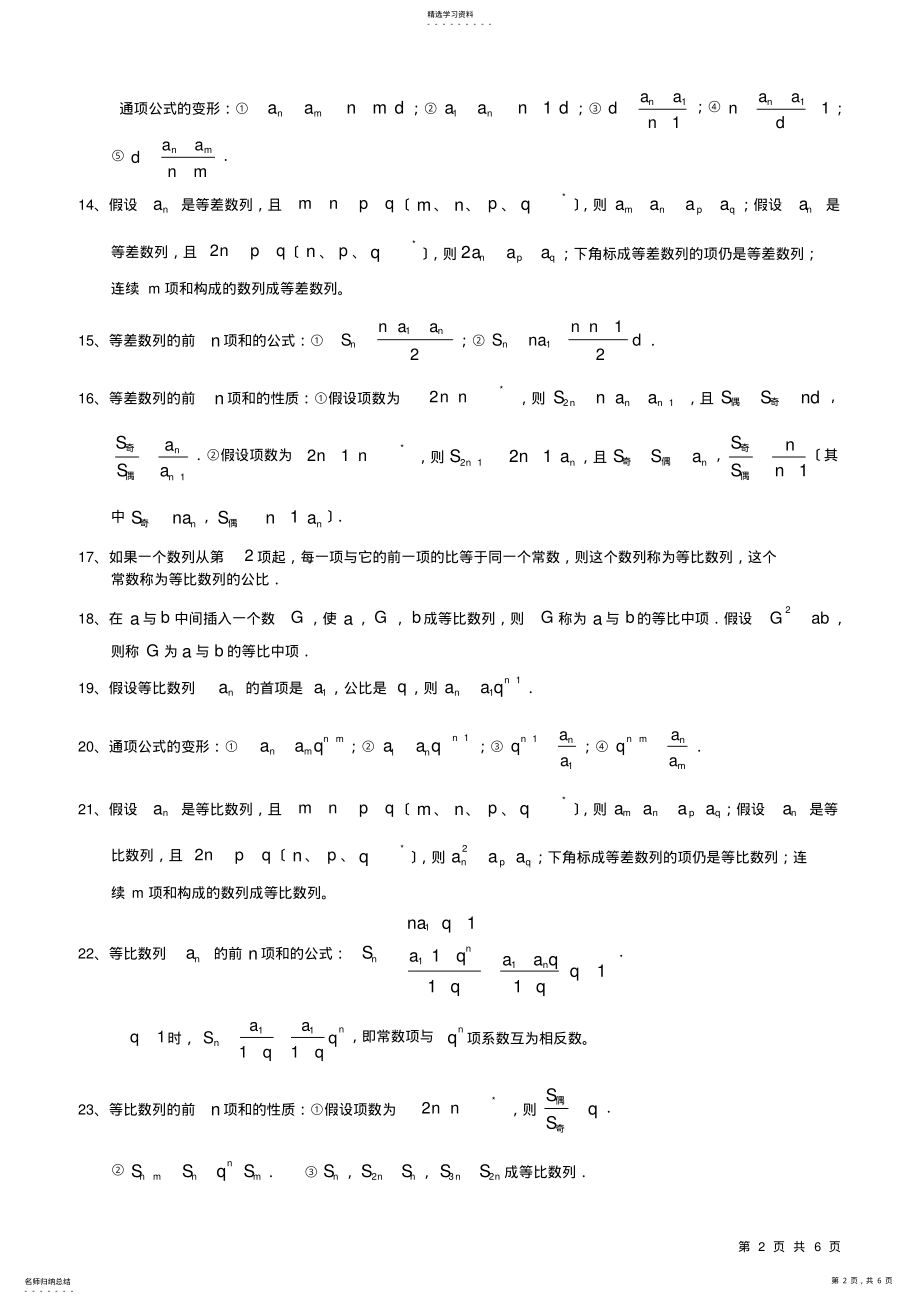 2022年高一数学知识点总结--必修5 .pdf_第2页