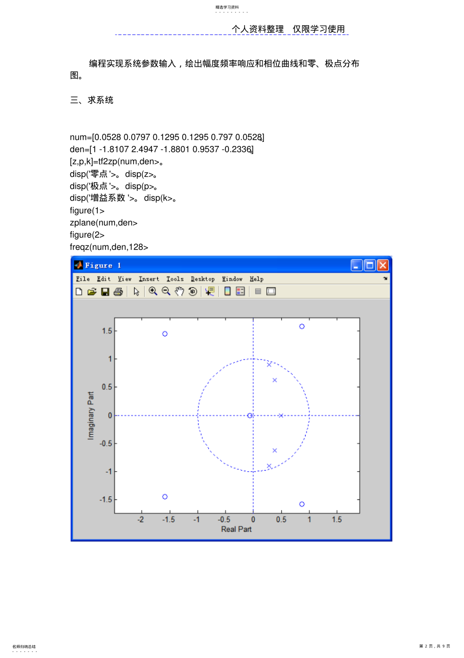 2022年数字信号处理实验离散系统变换域分析 .pdf_第2页