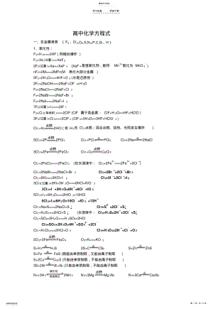 2022年高中化学方程式 3.pdf