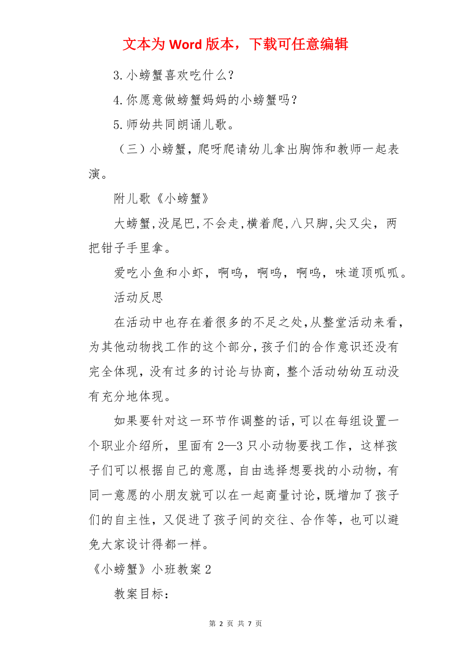 《小螃蟹》小班教案.docx_第2页