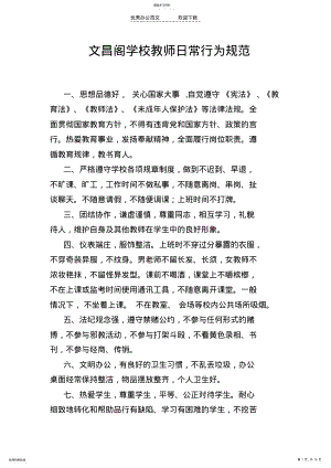 2022年教师、教学管理制度 .pdf