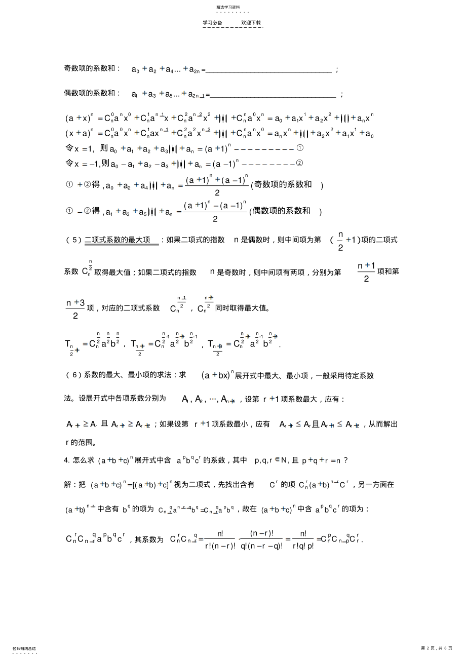 2022年高考数学二项式定理专题复习2 .pdf_第2页