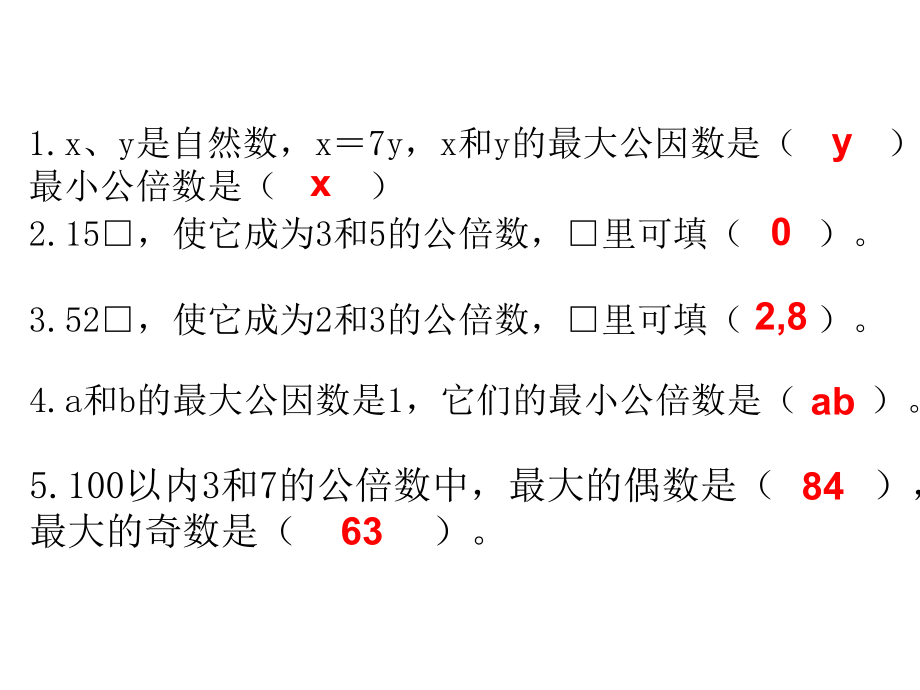 公倍数和公因数的练习.ppt_第1页