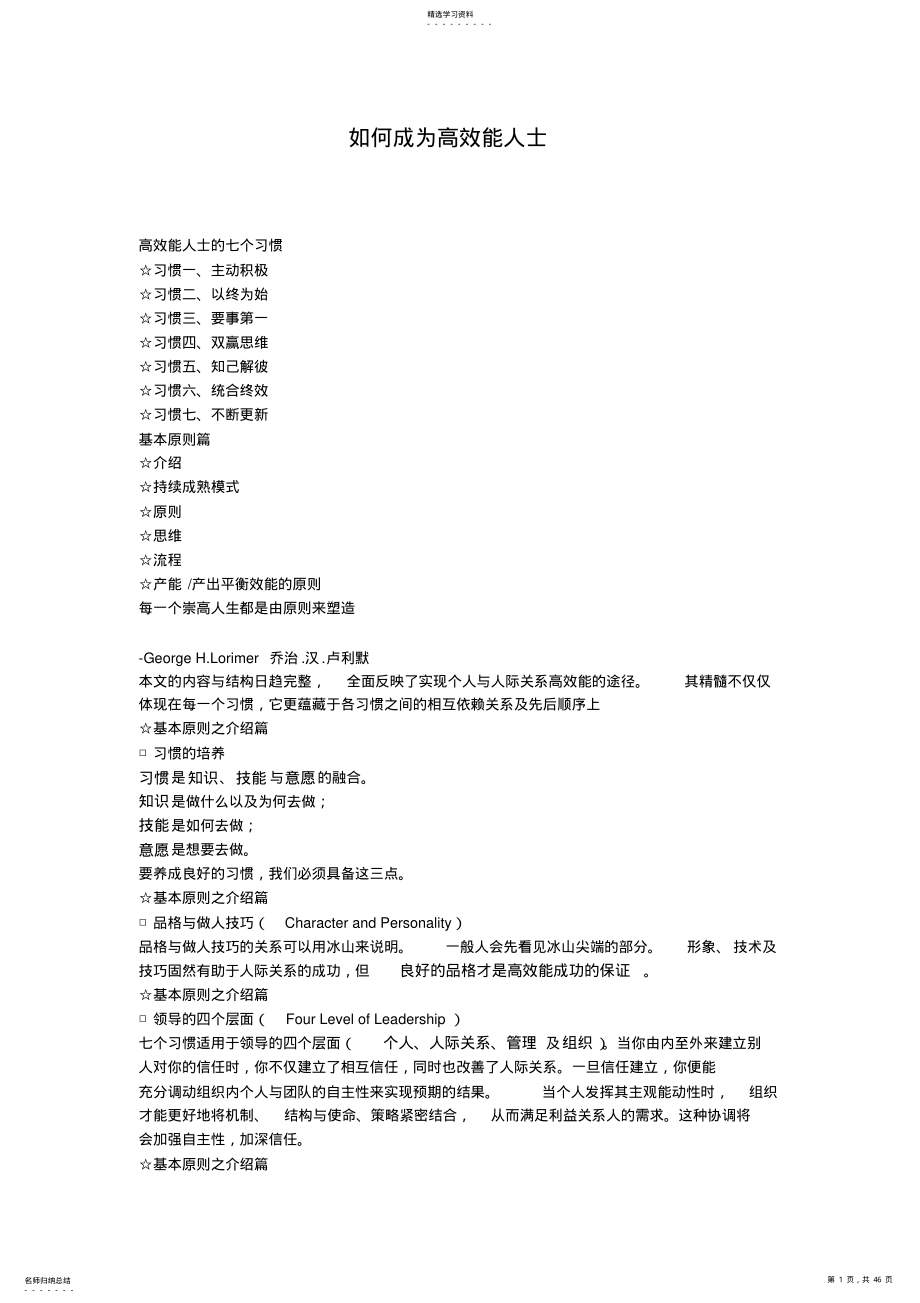 怎样成为高效能人士 .pdf_第1页