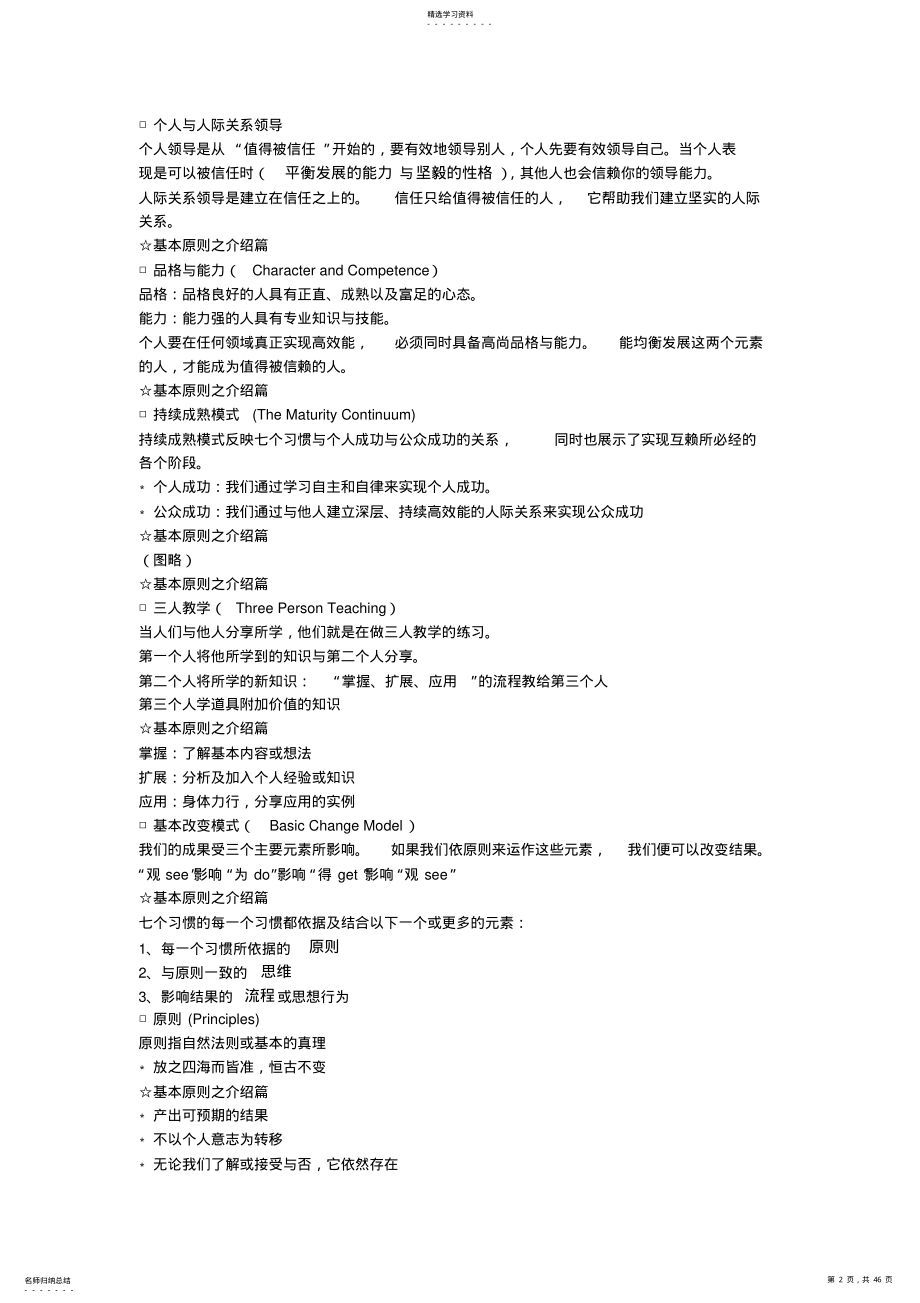 怎样成为高效能人士 .pdf_第2页