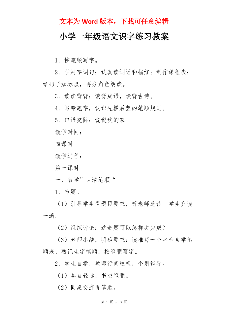 小学一年级语文识字练习教案.docx_第1页