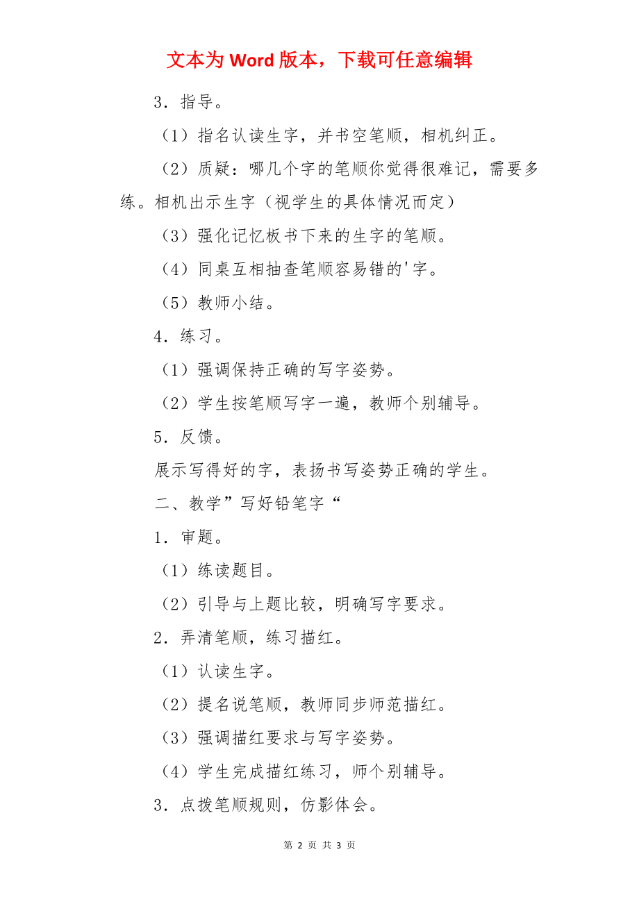 小学一年级语文识字练习教案.docx_第2页