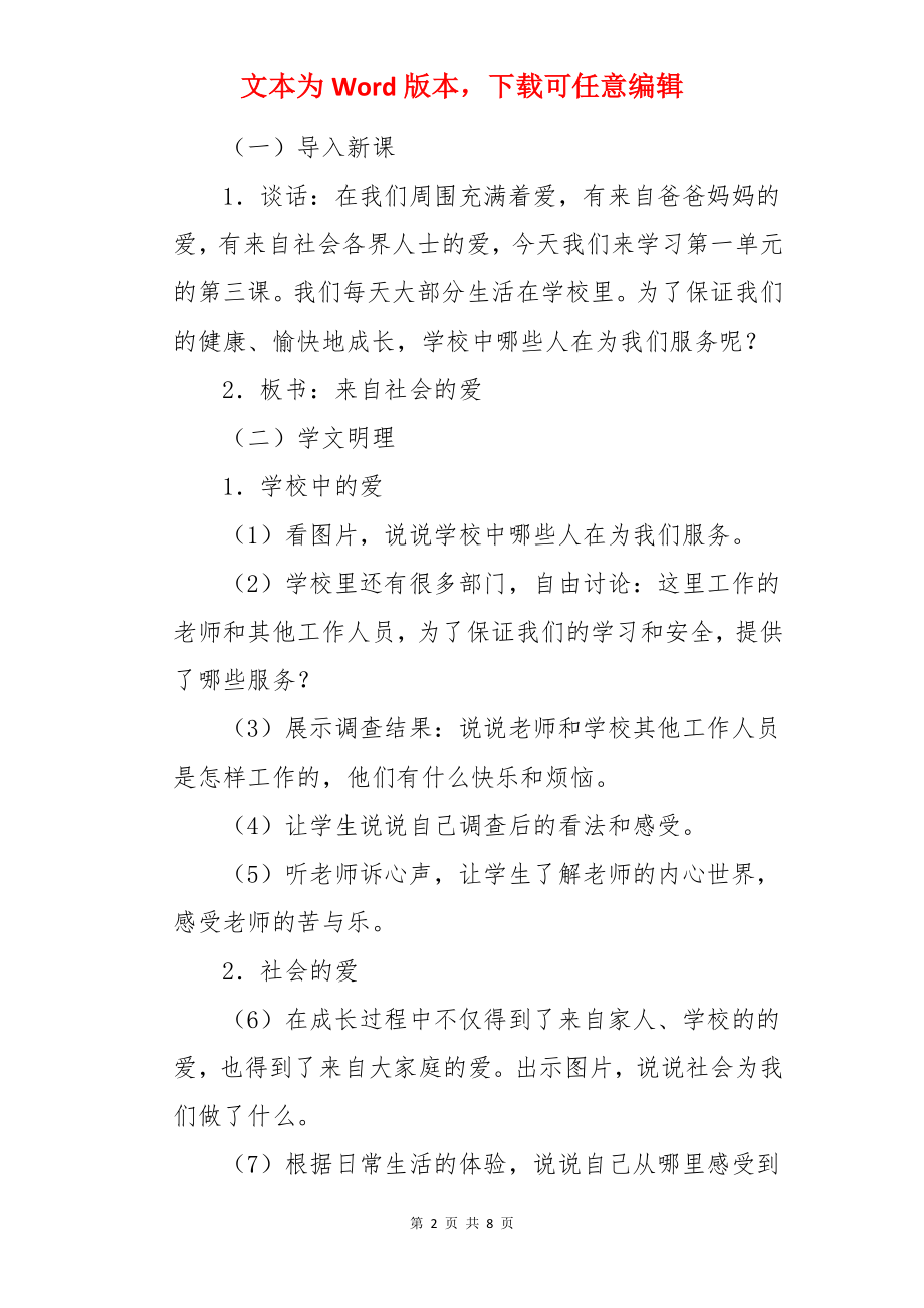 来自社会的爱教案.docx_第2页