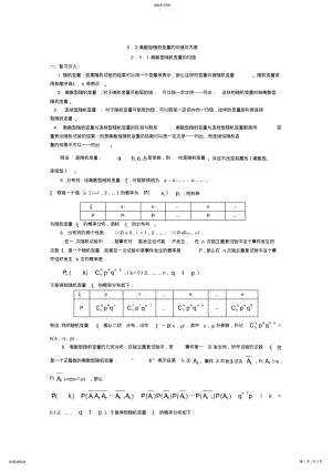 2022年高中新课程数学选修2-3《2.3.1离散型随机变量的均值》教案2 .pdf