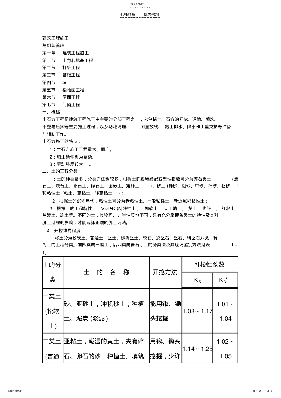 2022年建筑工程技术基础知识 .pdf_第1页