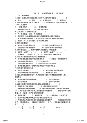 2022年高中生物-必修二-遗传因子的发现测试题及答案 .pdf