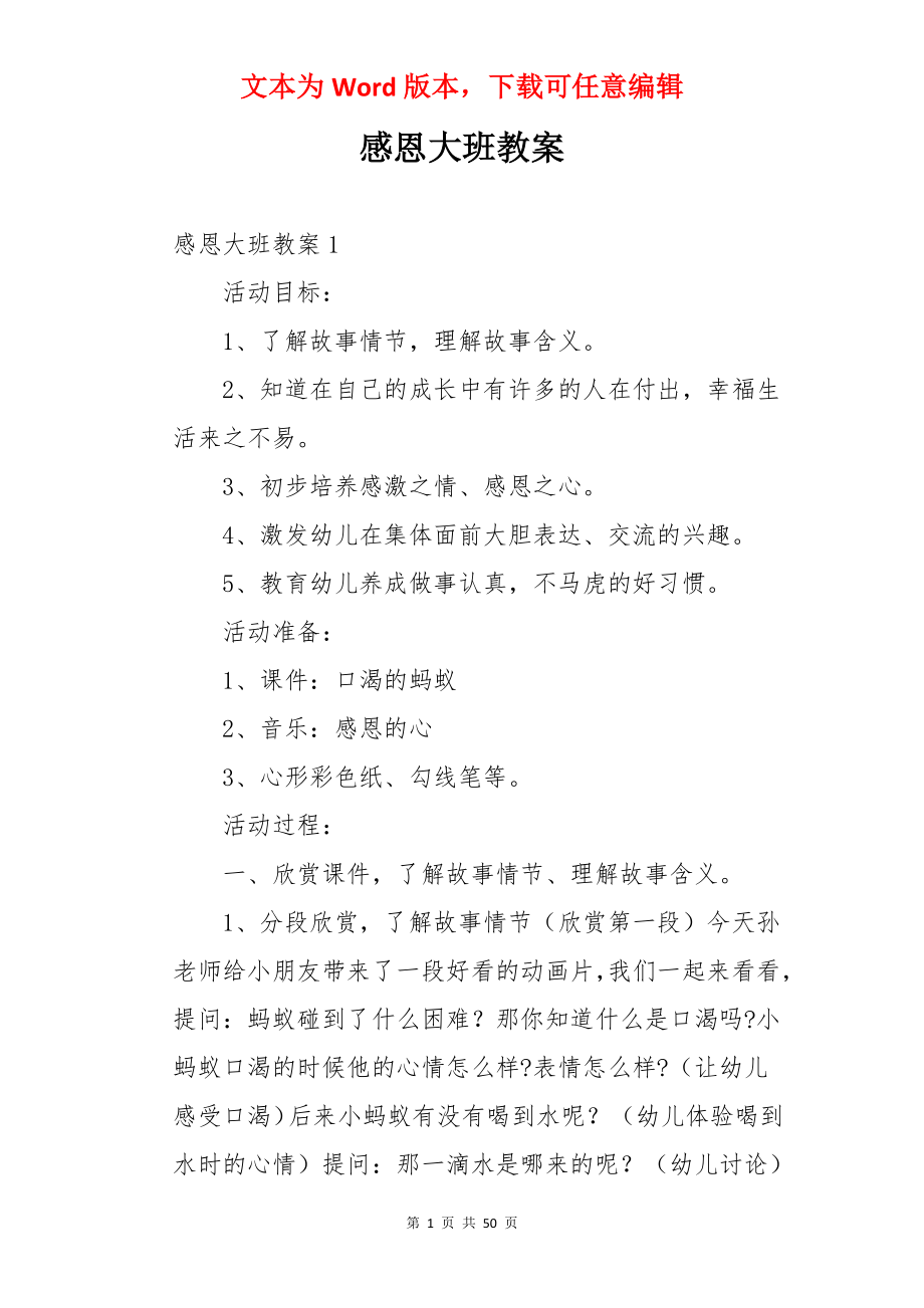 感恩大班教案.docx_第1页