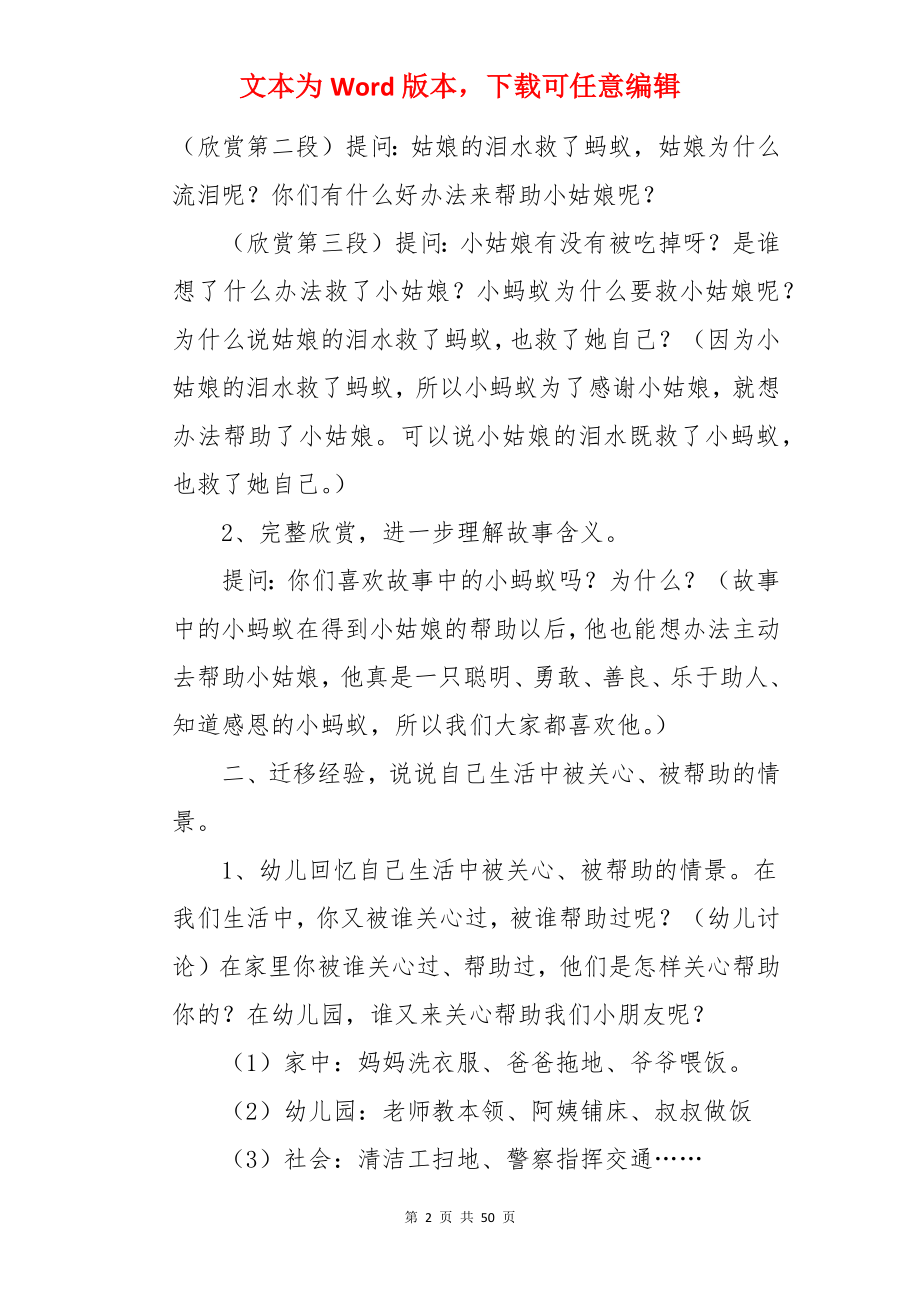 感恩大班教案.docx_第2页