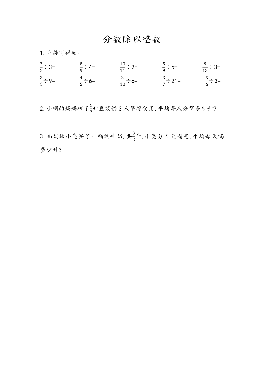 3.1 分数除以整数.docx_第1页