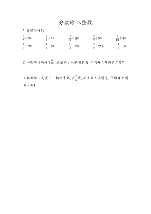 3.1 分数除以整数.docx