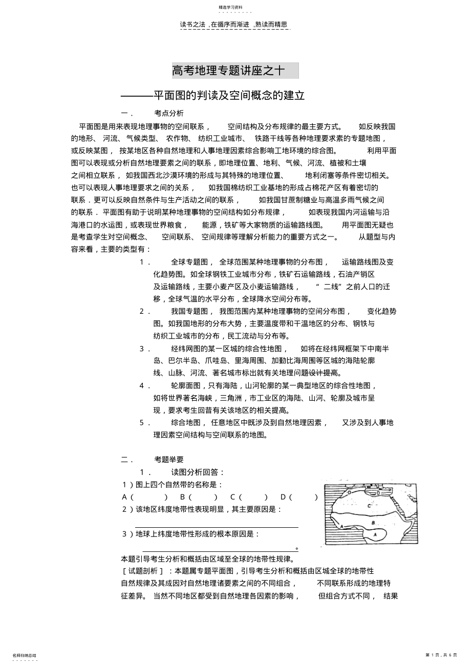 2022年高考地理专题讲座之十 .pdf_第1页