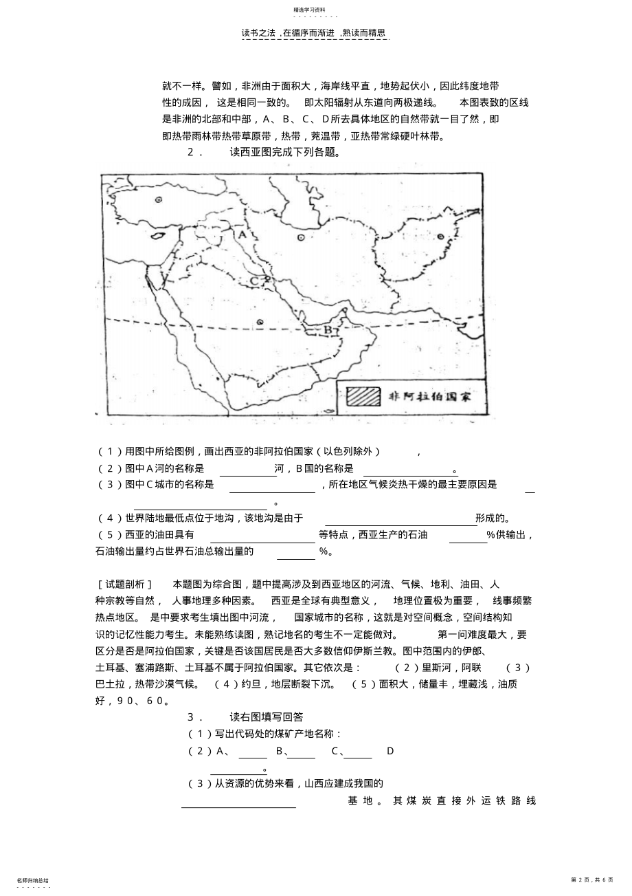 2022年高考地理专题讲座之十 .pdf_第2页