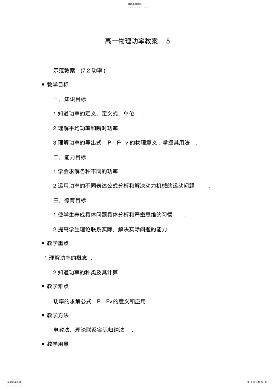 2022年高一物理功率教案. .pdf_第1页