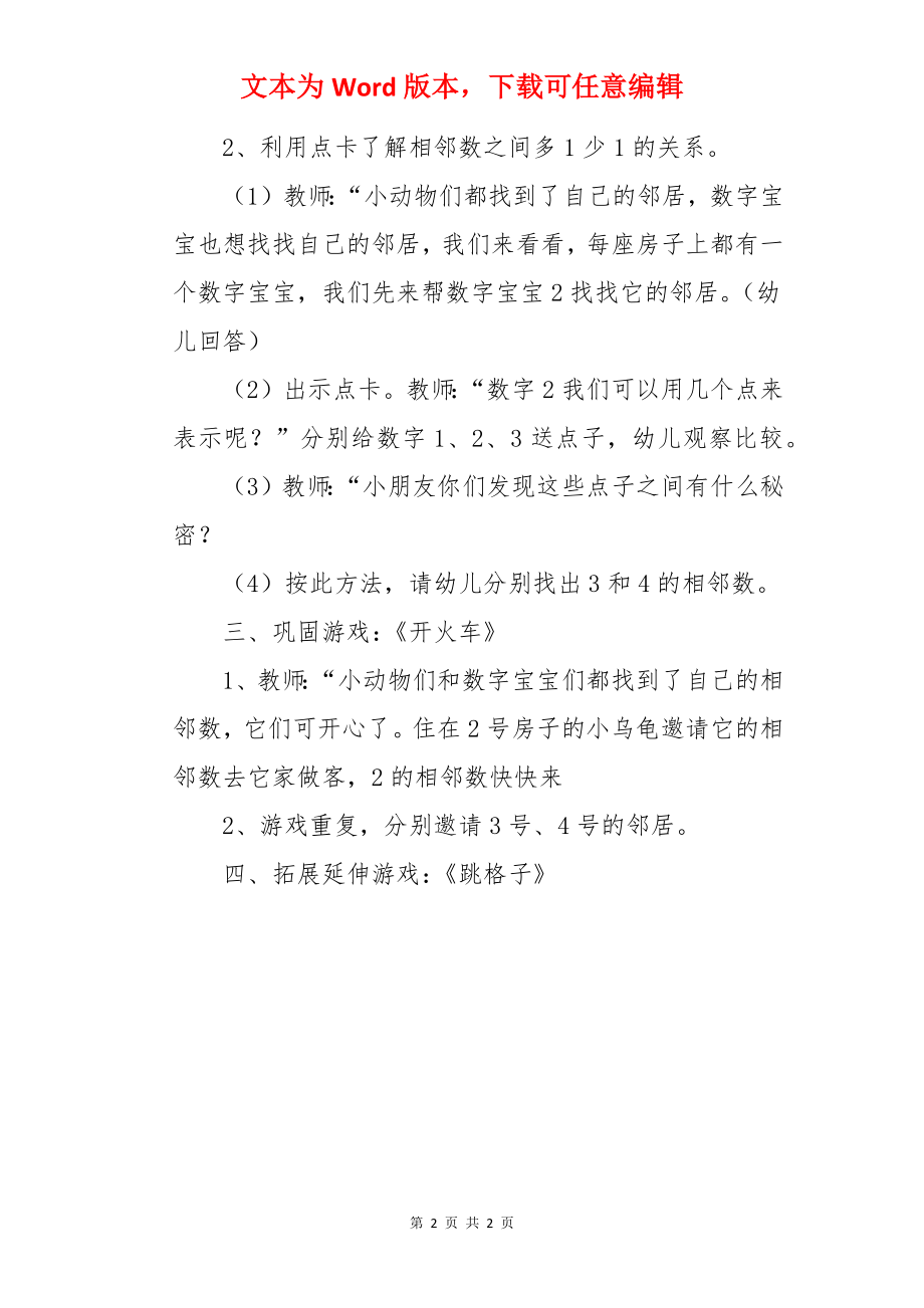 中班5以内的相邻数教案.docx_第2页