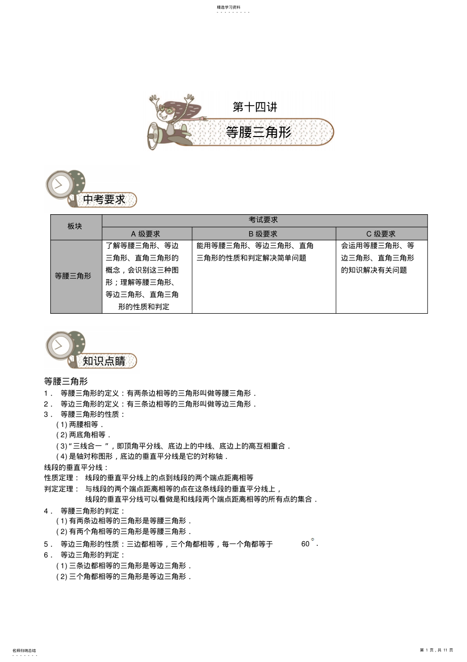 2022年小班辅导教案-初中数学-等腰三角形教师版 2.pdf_第1页