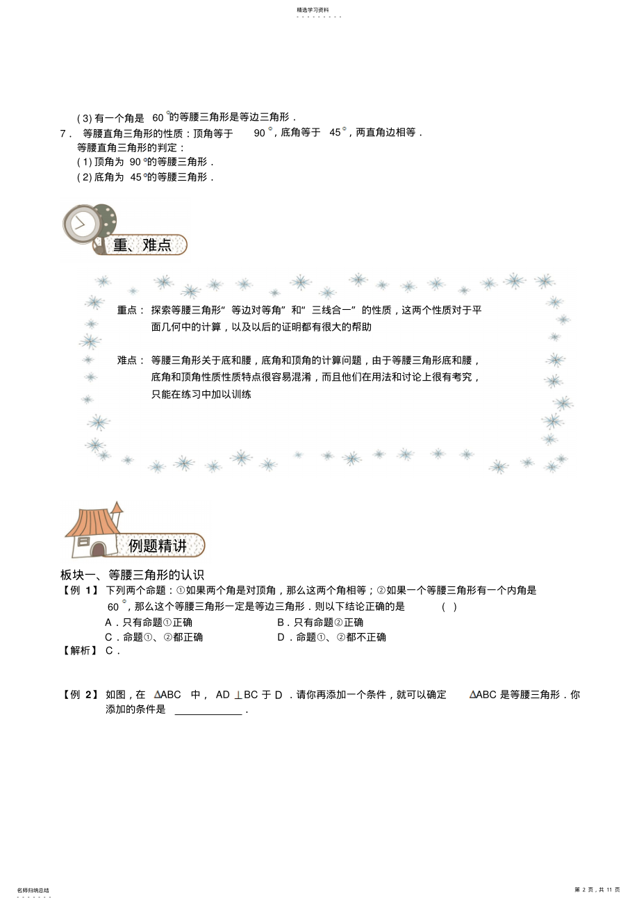 2022年小班辅导教案-初中数学-等腰三角形教师版 2.pdf_第2页