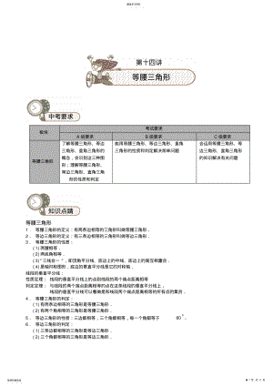 2022年小班辅导教案-初中数学-等腰三角形教师版 2.pdf