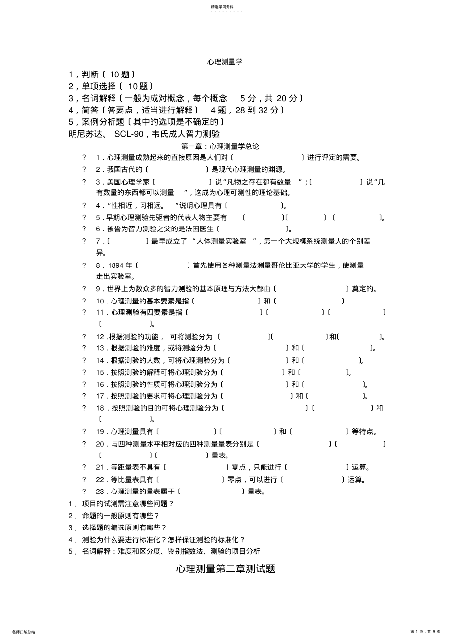 2022年心理测量学 .pdf_第1页