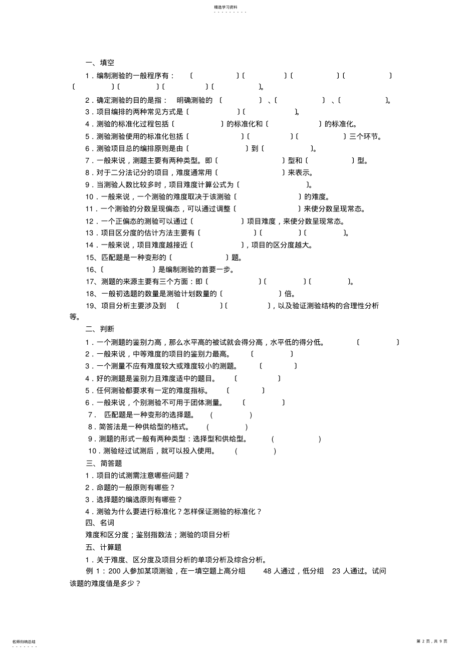 2022年心理测量学 .pdf_第2页