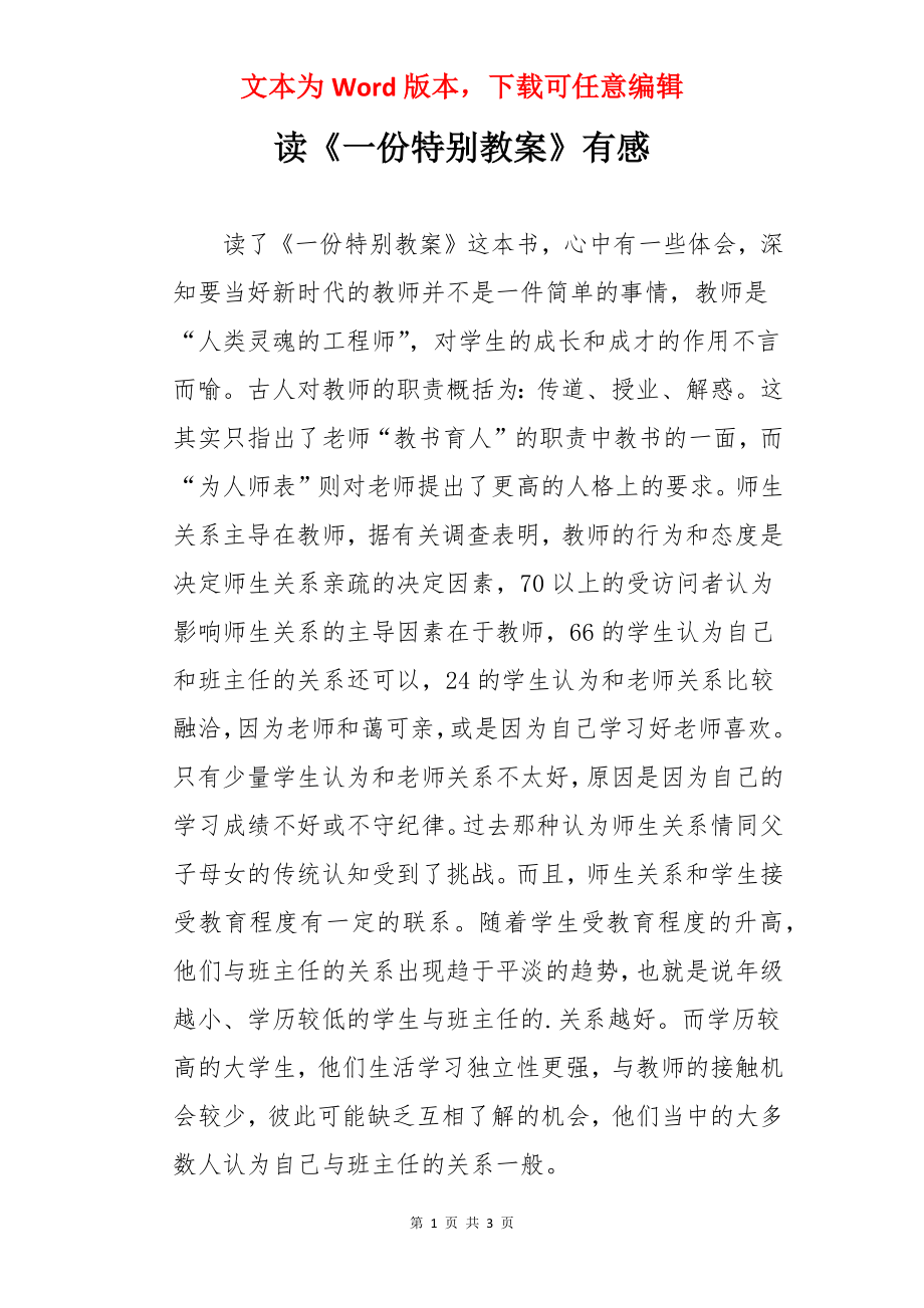 读《一份特别教案》有感.docx_第1页