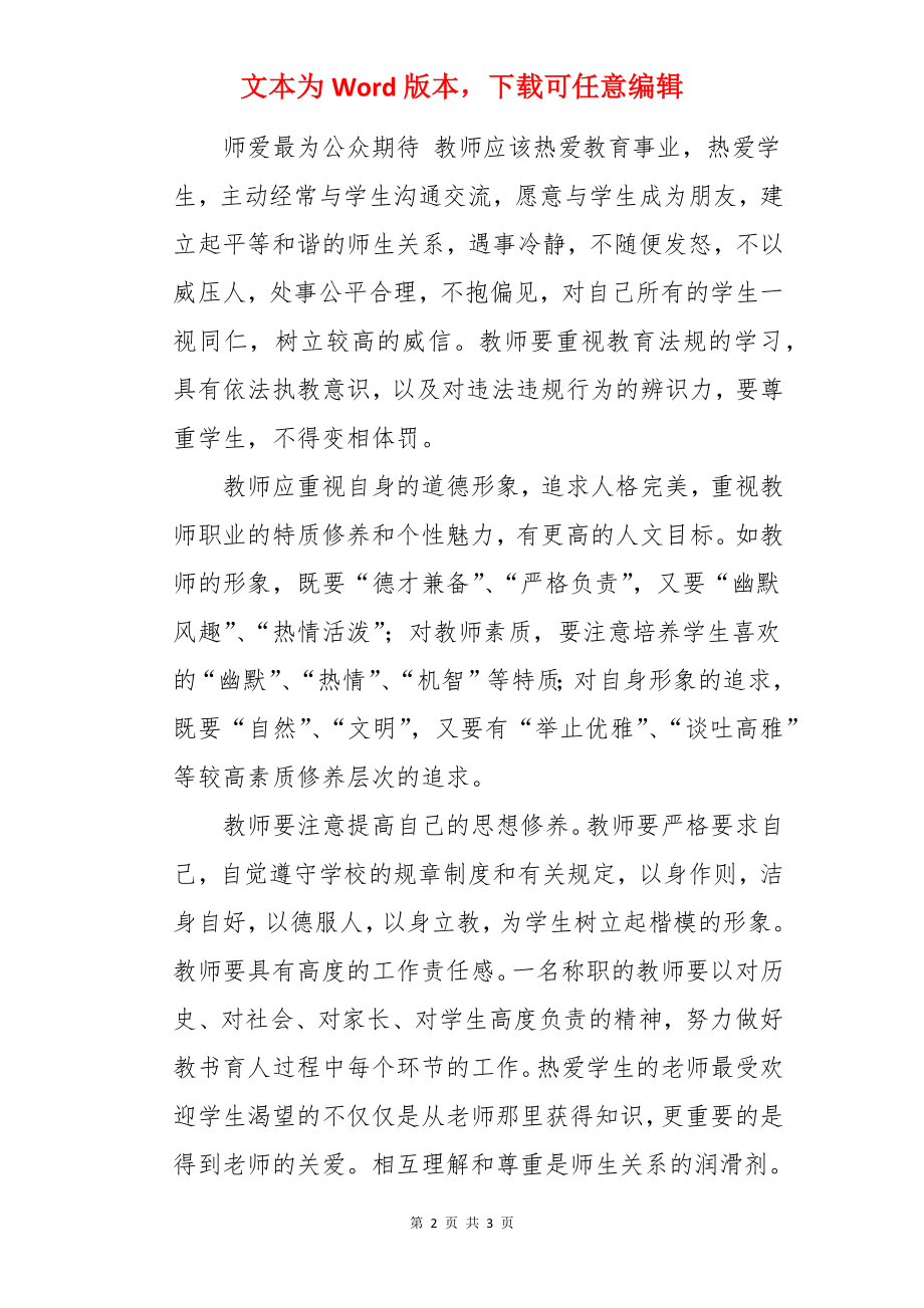 读《一份特别教案》有感.docx_第2页