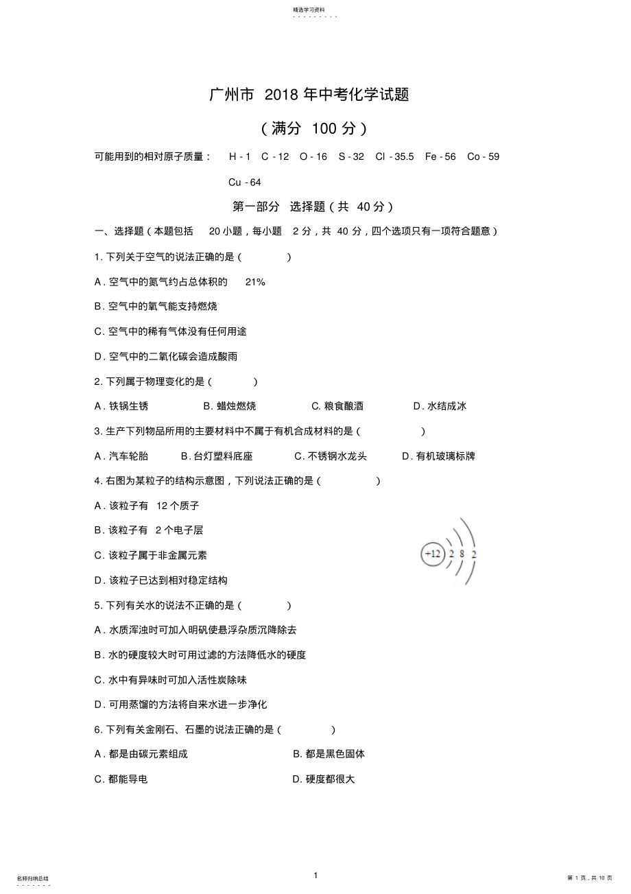 2022年广州市2021年中考化学试题及答案 .pdf_第1页