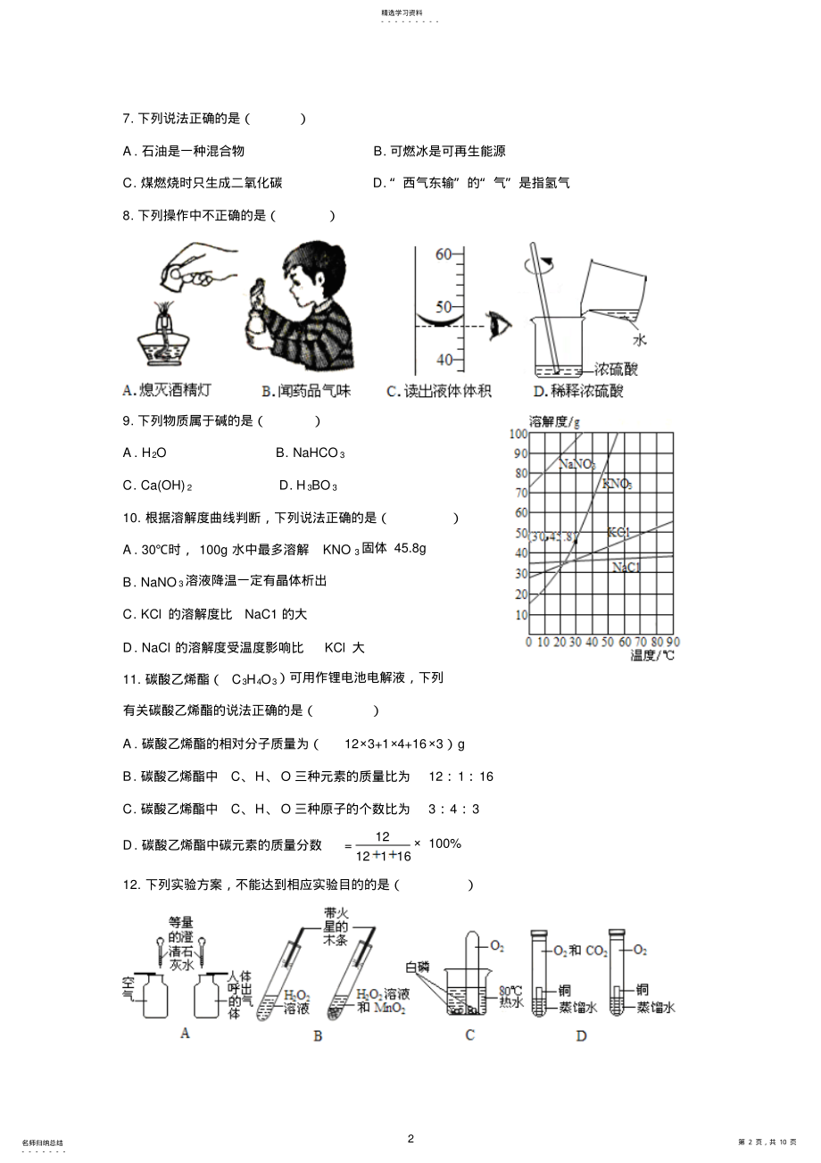 2022年广州市2021年中考化学试题及答案 .pdf_第2页