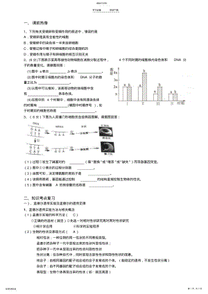 2022年高考生物复习教案遗传定律与生物进化 .pdf