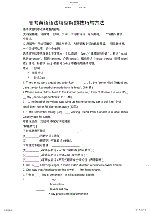 2022年高考英语语法填空解题技巧与方法 .pdf