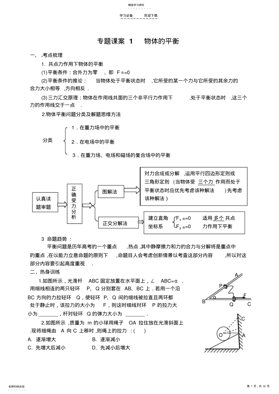 2022年高考物理第二轮复习教案 .pdf_第1页