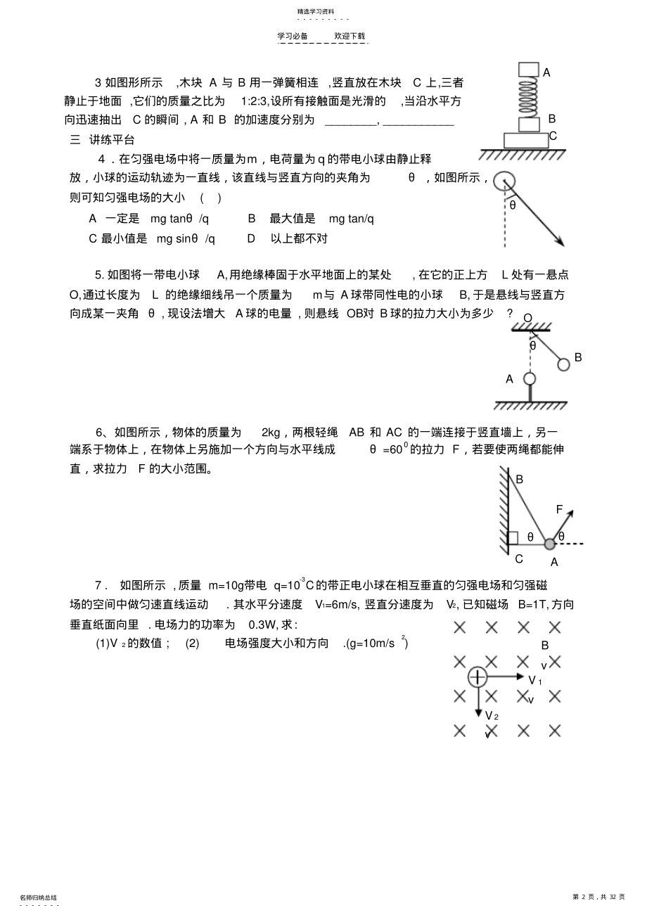 2022年高考物理第二轮复习教案 .pdf_第2页