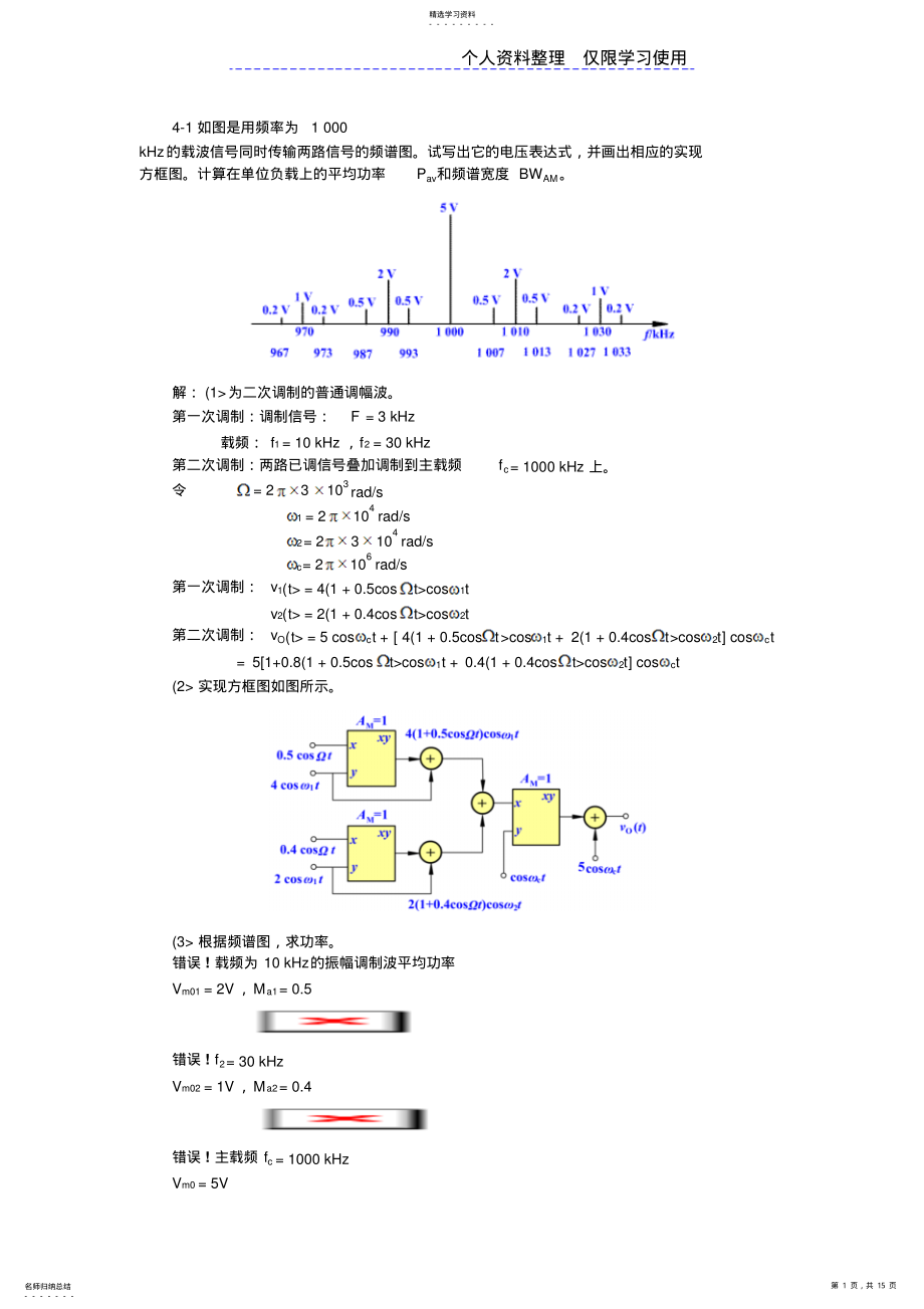 2022年振幅调制解调与混频电路习题解答 .pdf_第1页