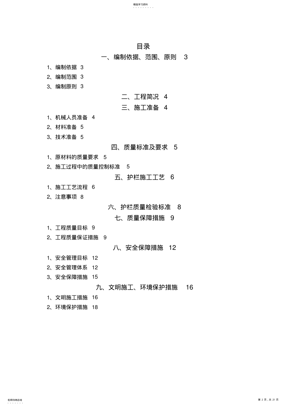 2022年护栏施工方案.. .pdf_第2页