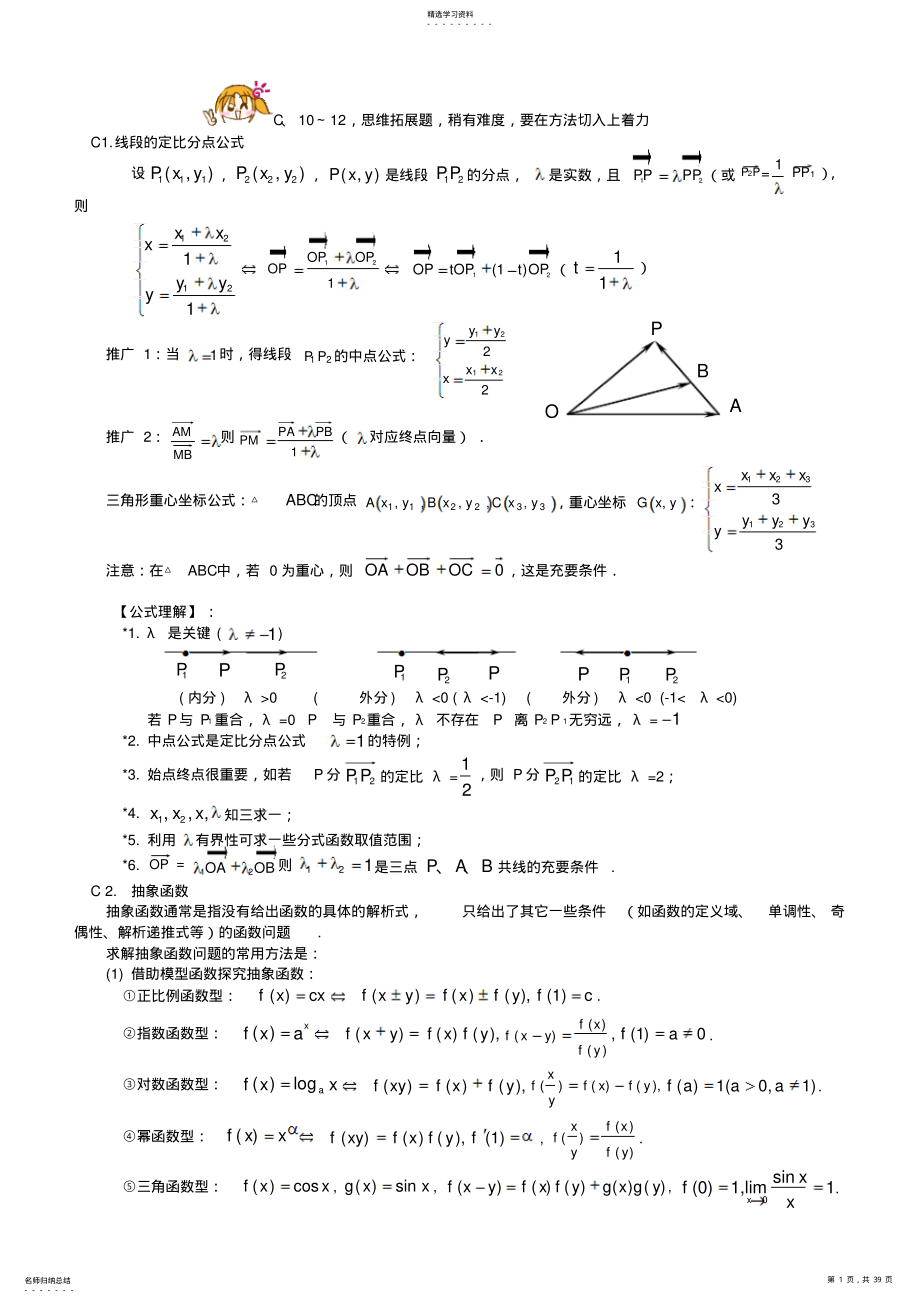 2022年高考数学复习知识点按难度与题型归纳 .pdf_第1页