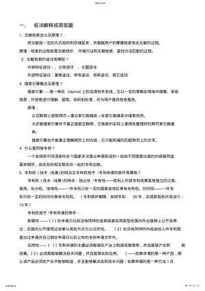 2022年文献检索复习题20170406 .pdf