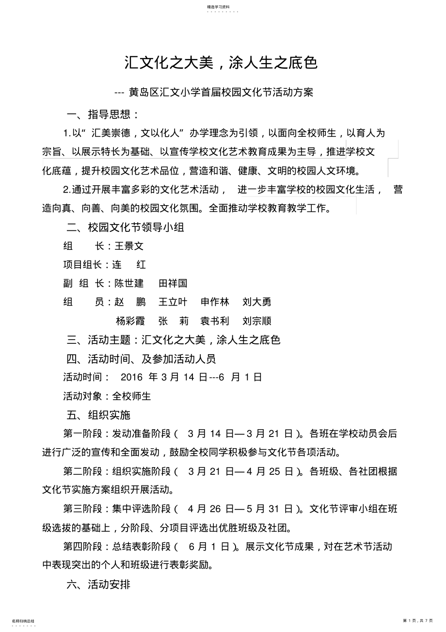 2022年文化节活动方案 .pdf_第1页