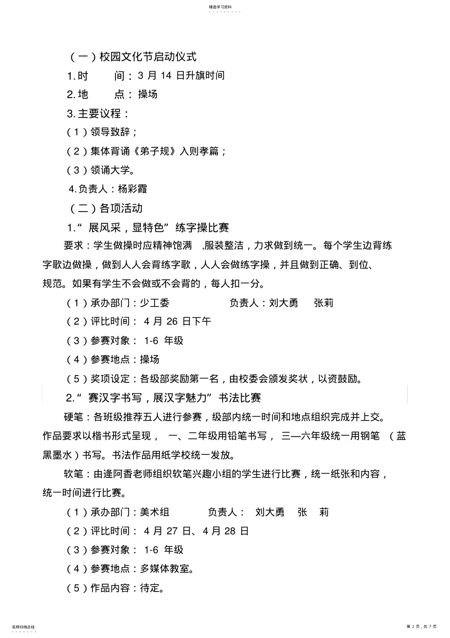 2022年文化节活动方案 .pdf_第2页