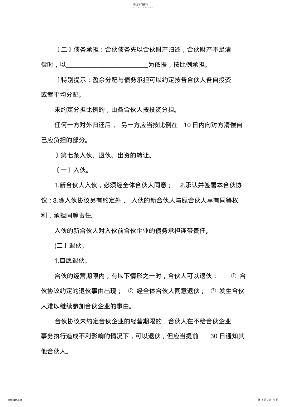 2022年投资合股协议书 .pdf_第2页