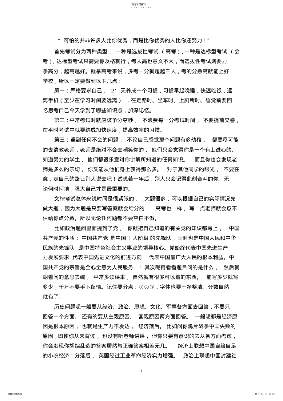 2022年高考文综答题万能公式 .pdf_第1页