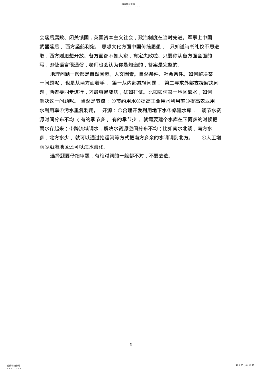 2022年高考文综答题万能公式 .pdf_第2页