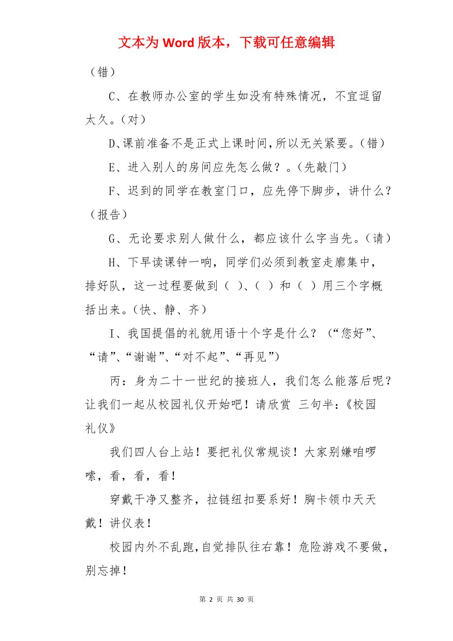 《小学生文明礼仪》主题班会教案.docx_第2页