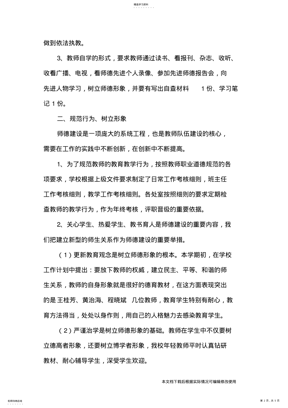 2022年师德建设说明报告_共5页 .pdf_第2页