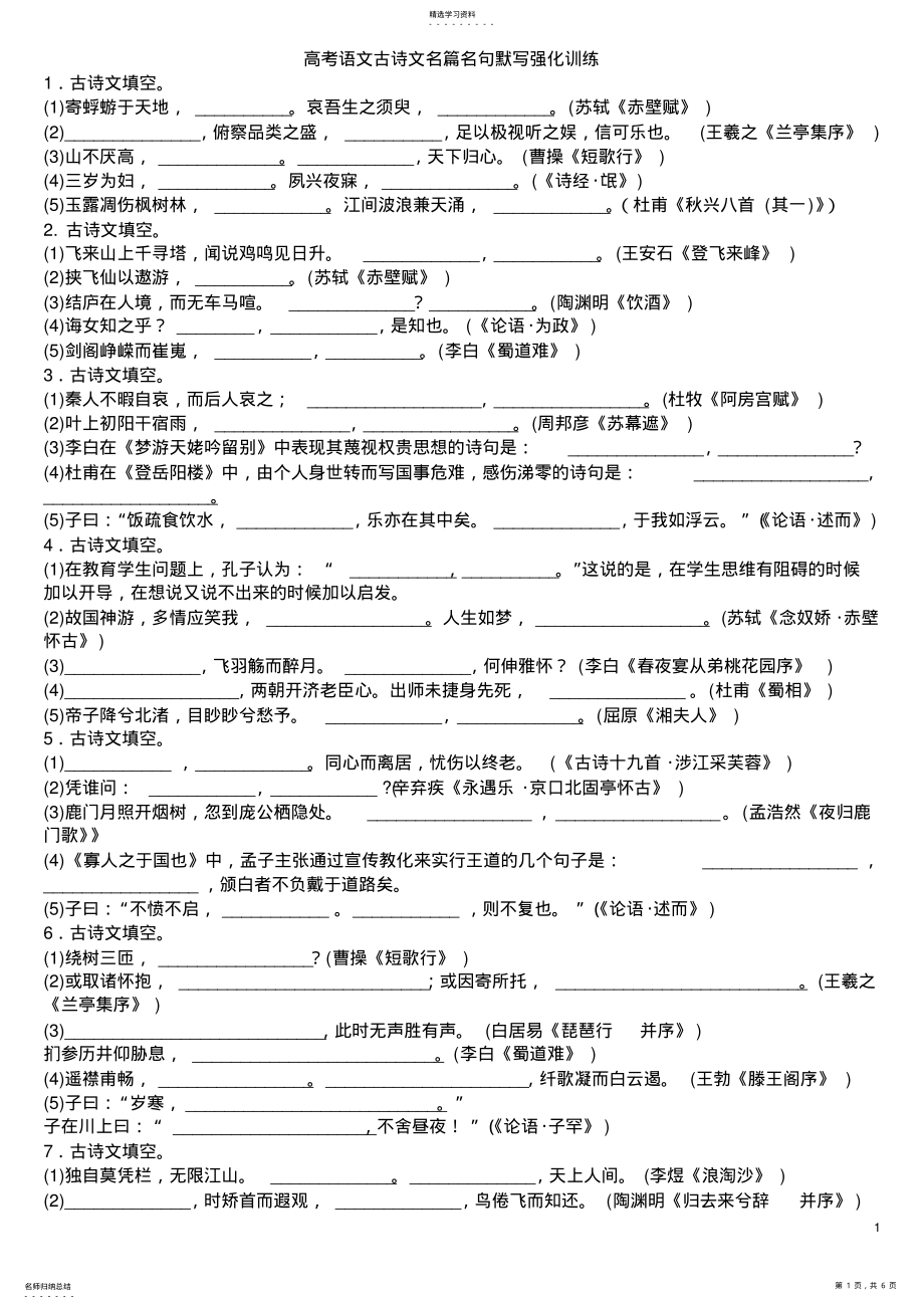 2022年高中语文必背古诗文默写大全3 .pdf_第1页