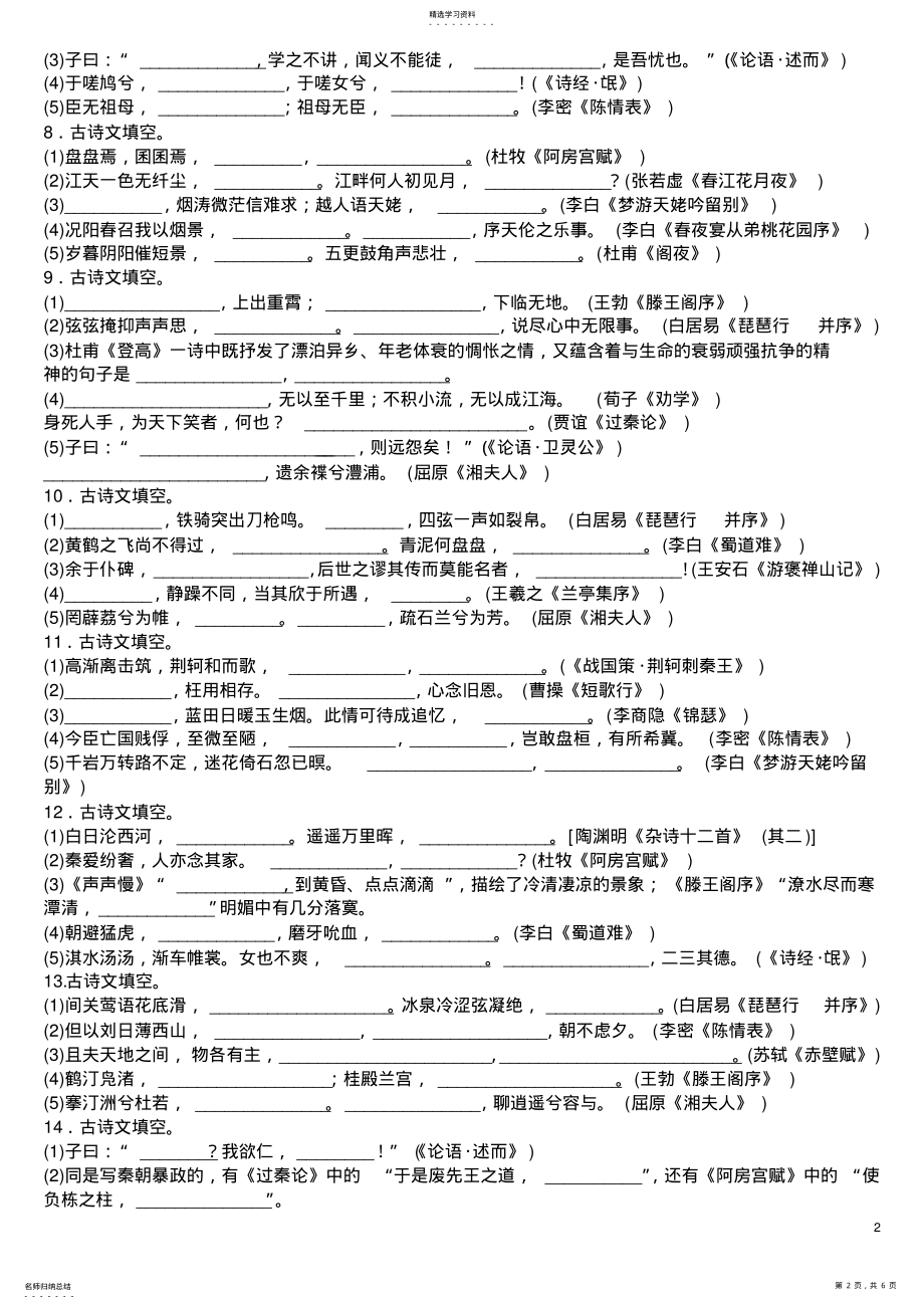 2022年高中语文必背古诗文默写大全3 .pdf_第2页